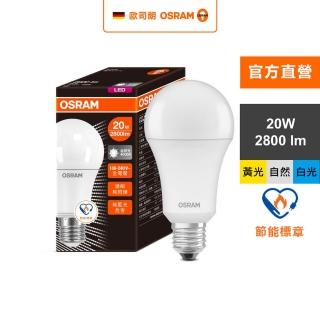 【Osram 歐司朗】20W LED燈泡 2入組(節能標章)