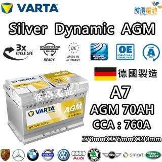 【VARTA 華達】A7 E39 AGM 70AH LN3汽車電瓶 怠速熄火車(德國製造)
