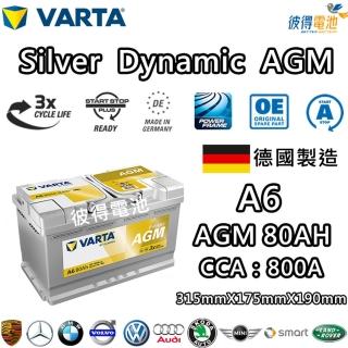 【VARTA 華達】A6 F21 AGM 80AH LN4汽車電瓶 怠速熄火車(德國製造)
