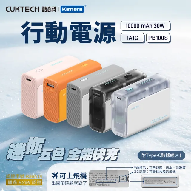 【CUKTECH 酷態科】10000mAh 30W 36Wh PD QC 1A1C 雙向快充 行動電源 小電流(CP13 PB100S 大陸3C認證 CCC)