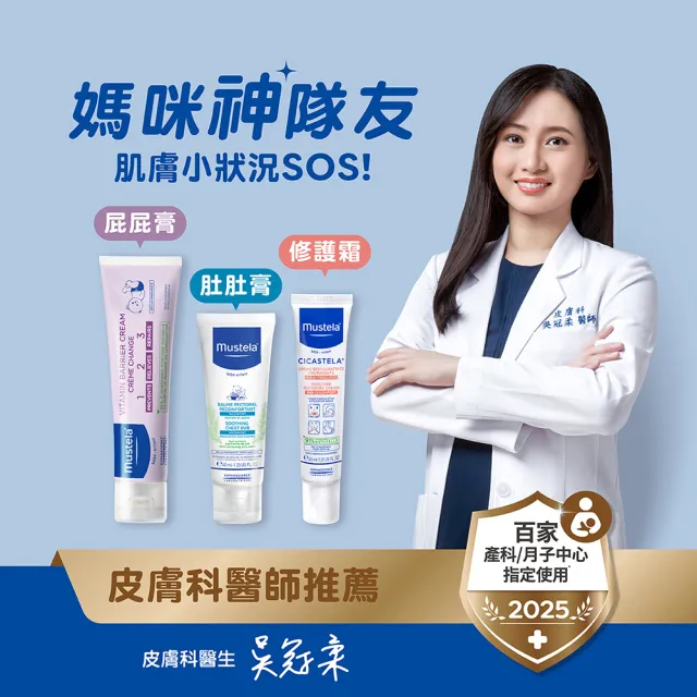 【Mustela 慕之恬廊】寶寶護膚修護組 VBC護膚膏100ml＋舒恬良修護霜40ml (屁屁膏 萬用霜 新生兒)