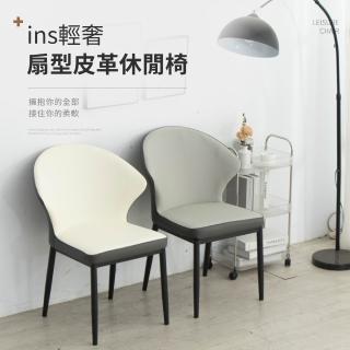 【IDEA】泰坦弧形包覆支撐皮革休閒椅/餐椅(化妝椅 皮椅 戶外椅 梳妝椅 書桌椅)