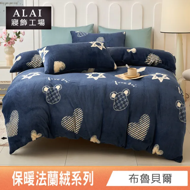 【ALAI寢飾工場】贈水晶絨地墊 保暖法蘭絨床包兩用毯被組 均一價(單人/雙人/加大/特大/冬被 多款任選)
