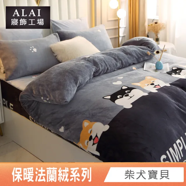 【ALAI寢飾工場】贈水晶絨地墊 保暖法蘭絨床包兩用毯被組 均一價(單人/雙人/加大/特大/冬被 多款任選)