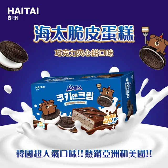 【HAITAI  海太】脆皮蛋糕120gx2盒(黑森林口味／巧克力夾心餅口味)