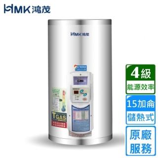 【HMK 鴻茂】調溫型儲熱式電能熱水器 15加侖(EH-1501T不含安裝)