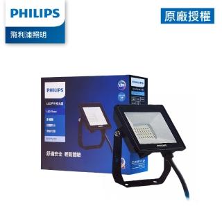 【Philips 飛利浦】10W LED戶外投光燈 BVP152 G2全電壓 白光(TP02)