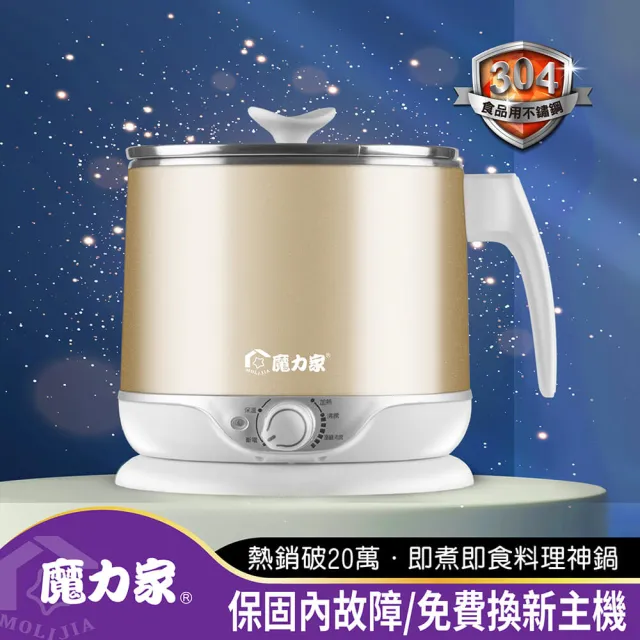 【MOLIJIA 魔力家】2.2L-即食行熱-多功能美食料理電火快煮鍋/插電鍋/個人鍋/美食鍋/電煮鍋(BY011008)