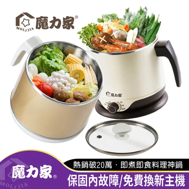 【MOLIJIA 魔力家】2.2L-即食行熱-多功能美食料理電火快煮鍋/插電鍋/個人鍋/美食鍋/電煮鍋(BY011008)