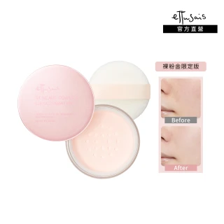 【ettusais 艾杜紗】一拍恆久無瑕蜜粉 柔光粉限定版 10g(新品上市)