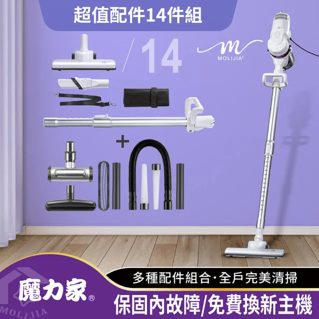 【MOLIJIA 魔力家】超值配件14件組-髒吸吸手持除蹣有線吸塵器/有線手持/除蹣/除塵蟎機(BY010059A)
