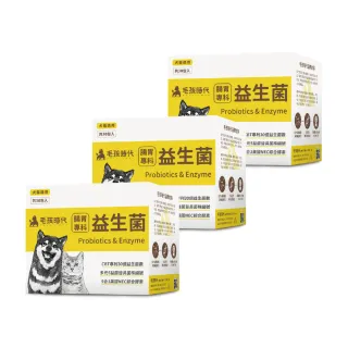 【毛孩時代】腸胃專科益生菌x3盒(貓狗益生菌/貓狗腸胃保健/寵物保健)
