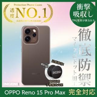 【INGENI】OPPO Reno 15 Pro Max 日系全軟式TPU吸震防摔保護殼