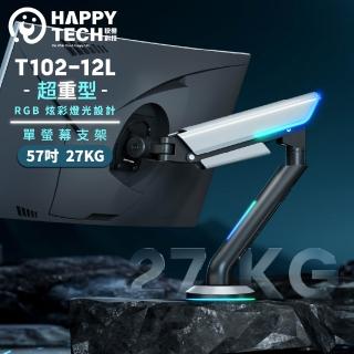 【Happytech】T102-12L 超重型 RGB 電競螢幕支架 27kg 強大承重 57吋超大曲面螢幕 燈光設計