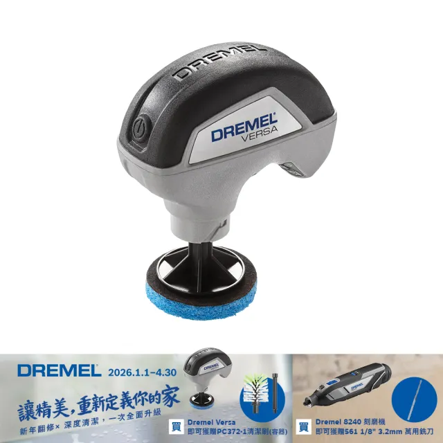 【DREMEL 精美】高效電動清潔機(VERSA PC10)