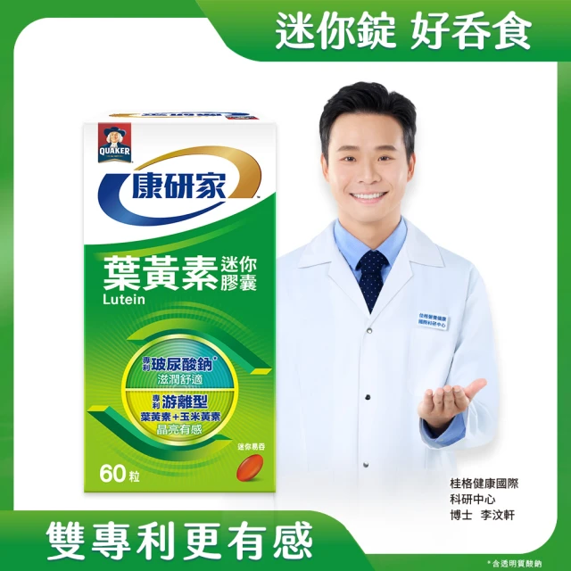玻尿酸葉黃素