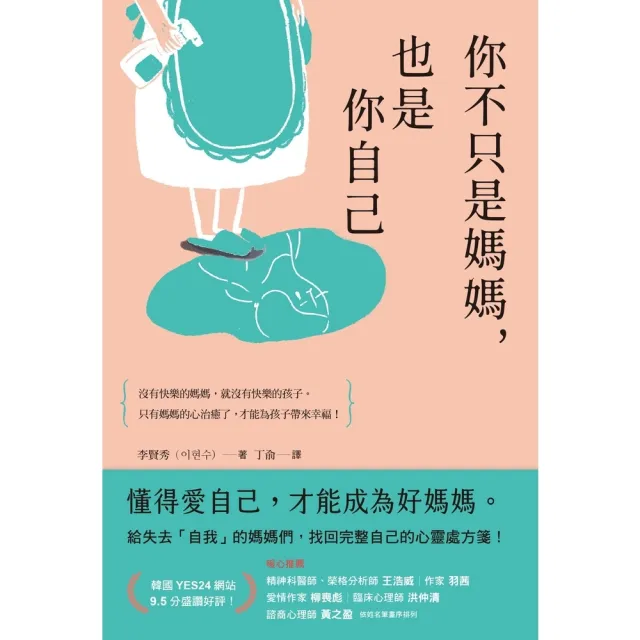 【momoBOOK】你不只是媽媽，也是你自己(電子書)