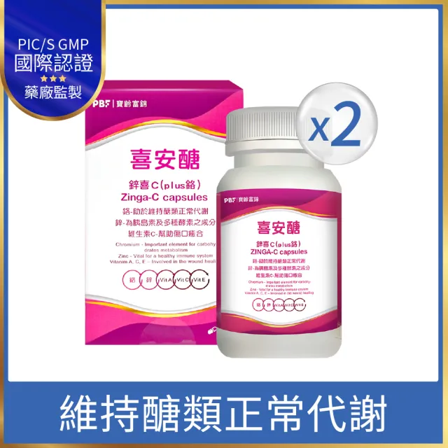 【寶齡富錦】喜安醣 鋅喜C Plus鉻膠囊-2入組(30顆/入-醣類代謝)