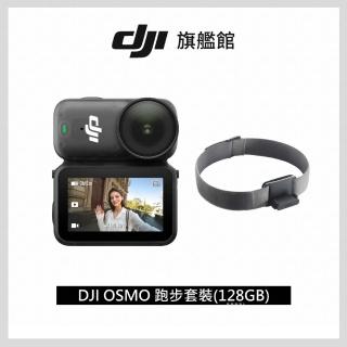 【DJI】Osmo Nano跑步套裝128GB 運動相機/迷你相機｜續航200分｜自帶卡槽(聯強國際貨)