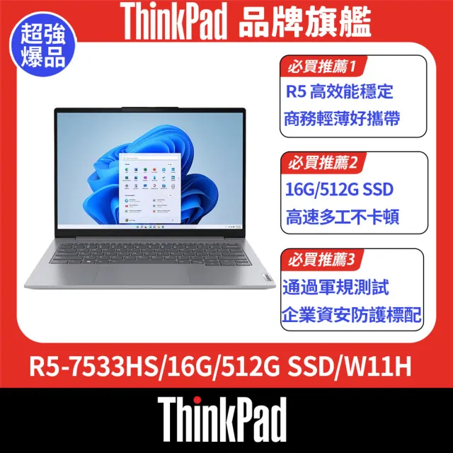【ThinkPad 聯想】+2K迷你相機★14吋R5輕薄筆電(ThinkBook 14 G7/R5-7533HS/16G/512G SSD/W11)