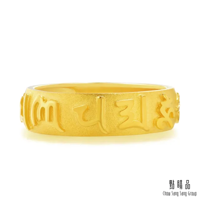 【點睛品】六字大明咒 黃金戒指_計價黃金(港圍19)