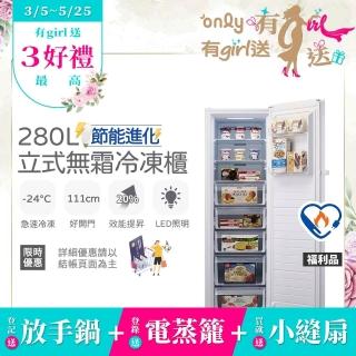 【only】贈小縫扇-熱賣百臺!280L節能無霜冷凍櫃OU280-M02Z/OU280-M06Z福利品(年菜水產團購鍋物烤肉囤貨)