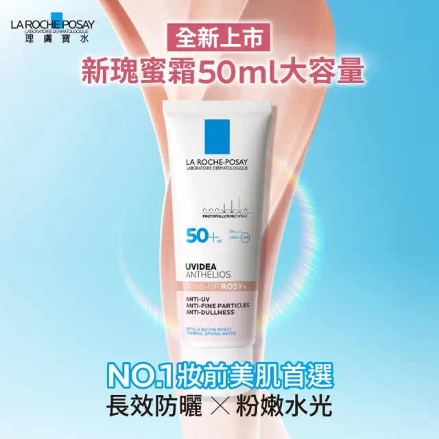 【理膚寶水】雙星限定組★全護清透亮顏防曬隔離乳UVA PRO 50ml+30ml  年度限定組_E(新瑰蜜霜/美肌防曬)