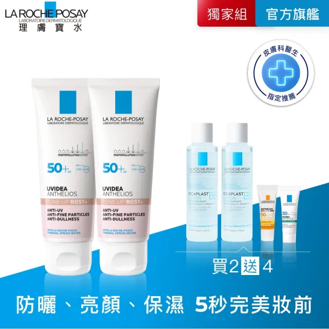 【理膚寶水】雙星組★全護清透亮顏防曬隔離乳UVA PRO 50ml  獨家全方位超值組A(新瑰蜜霜/美肌防曬)