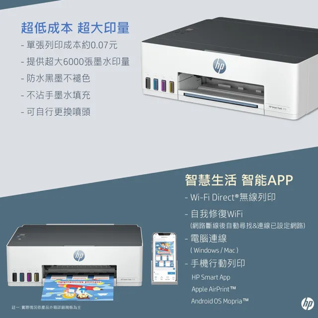【HP 惠普】官方直營 搭1組1黑3彩墨水★Smart Tank 215 單功Wifi連續供墨印表機(列印/無線) (4A8H7A)