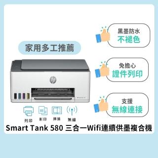 【HP 惠普】官方直營 搭1大容量黑墨GT53XL★Smart Tank 580 Wifi連續供墨複合機(列印/影印/掃描/無線5D1B4A