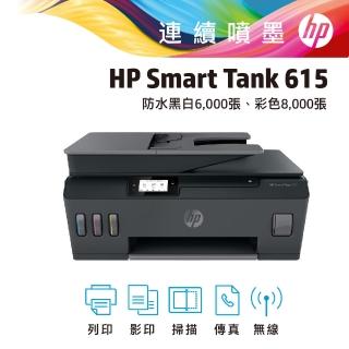 【HP 惠普】官方直營 Smart Tank 615 四合一Wifi連續供墨複合機(列印/影印/掃描/傳真/無線/連續掃描 Y0F71A