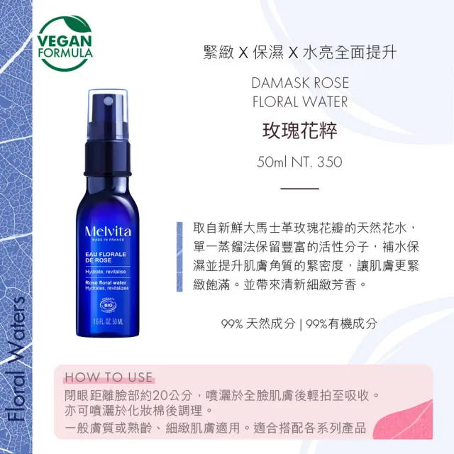 【Melvita 蜜葳特】人氣油水養膚超值組(摩洛哥堅果油50ml+玫瑰花粹50ml)