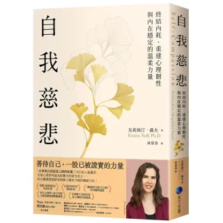 【馬可孛羅】自我慈悲：終結內耗、重建心理韌性與內在穩定的溫柔力量