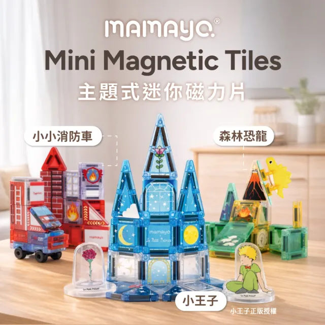 【mamayo 媽媽友】迷你磁力片-森林恐龍(42pcs/附鐵盒與說明書/開放式/旅行外出/隨身攜帶款/教具)