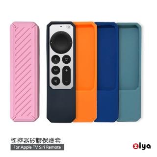 【ZIYA】Apple TV Siri Remote 第2/3代 遙控器矽膠保護套 斜格紋款