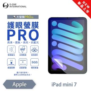 【o-one】Apple iPad mini 7 護眼螢膜PRO 抗藍光保護貼 平板 全新升級(阻隔藍光 劃痕修復)