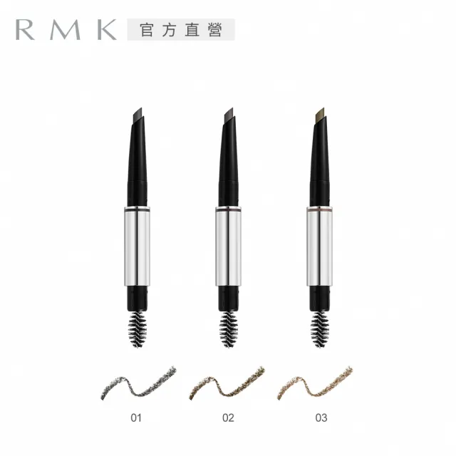 【RMK】W眉采筆#M 0.28g (多色任選)