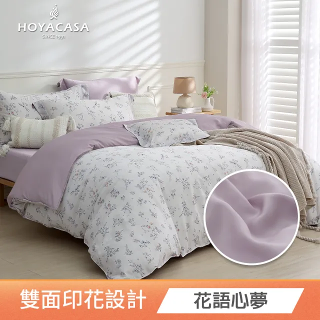 【HOYACASA  禾雅寢具】MOMO獨家  抗菌天絲兩用被床包任選組-雙/加大均價(60支/300織)