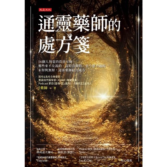 【momoBOOK】通靈藥師的處方箋(電子書)