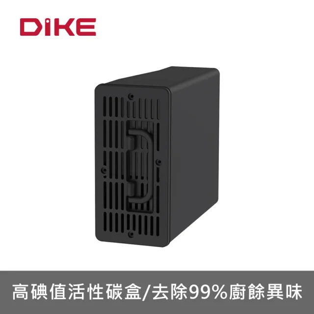 【DIKE】廚餘處理機專用碳盒 HKE522PLUS-P (HKE522PLUS專用)