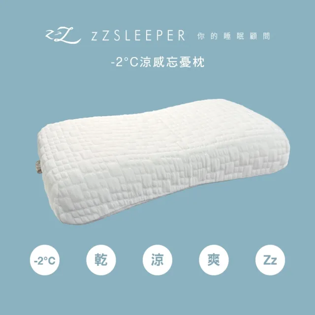 【zZSLEEPER】-2°C 涼感忘憂枕1入_人體工學枕 醫師物理治療師設計 穩定承托 透氣涼感