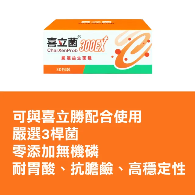 【喜立菌】喜立菌300EX 30包/盒(維持消化道機能)