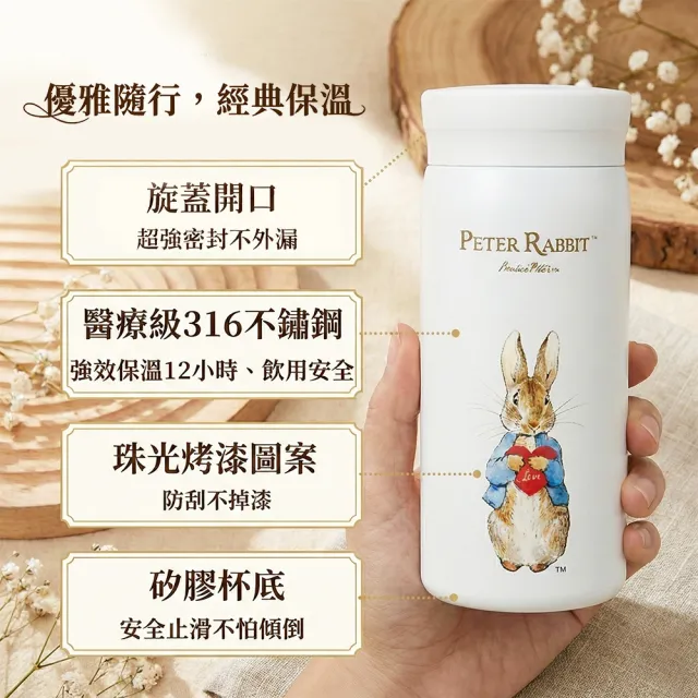 【PETER RABBIT 比得兔】輕巧便利杯316不鏽鋼保溫杯200ml(口袋杯/保溫瓶/環保杯)