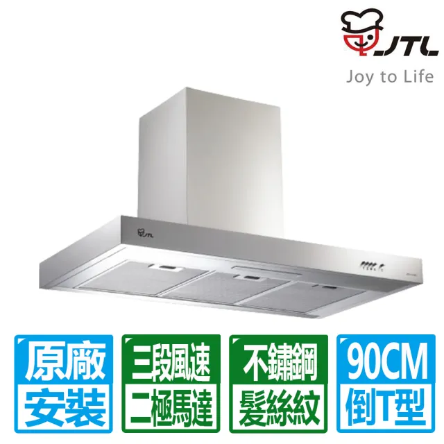 【2026】排油煙機t型推薦ptt》10款高評價人氣品牌排行榜 | 好吃美食的八里人