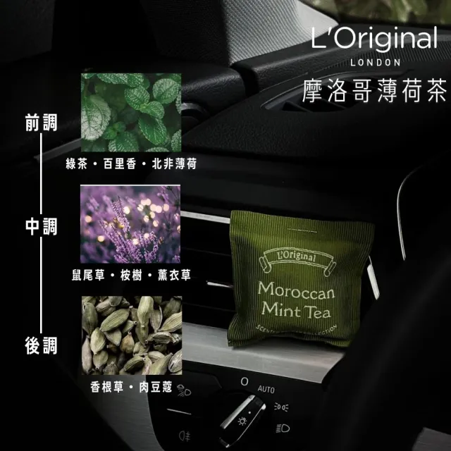 【L‘Original London 洛瑞歐】官方總代理 下午茶系列香氛茶包(車用香氛 居家香氛 車用擴香 香包 香氛包)