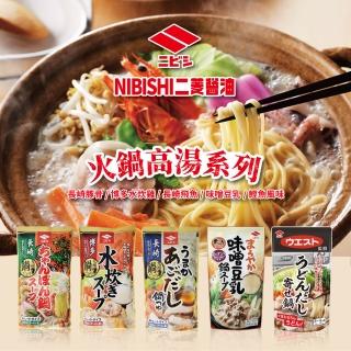 【NIBISHI 二菱醬油】火鍋高湯系列 多口味任選(長崎豚骨海鮮/博多水炊雞/長崎飛魚/味噌豆乳/鰹魚風味)