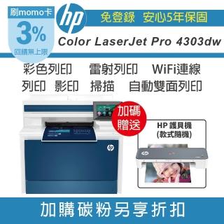 【HP 惠普】Color LaserJet Pro 4303dw 彩色雷射多功能事務機(取代M479DW 無傳真)