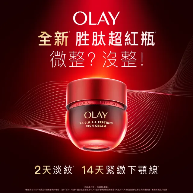【OLAY 歐蕾】新上市★胜肽超紅瓶緊緻乳霜2入(50g*2/2天淡紋14天緊緻★臉部保養)