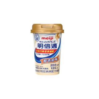 【Meiji 明治】明倍適營養均衡完整配方 穀香原味 125ml x 48入