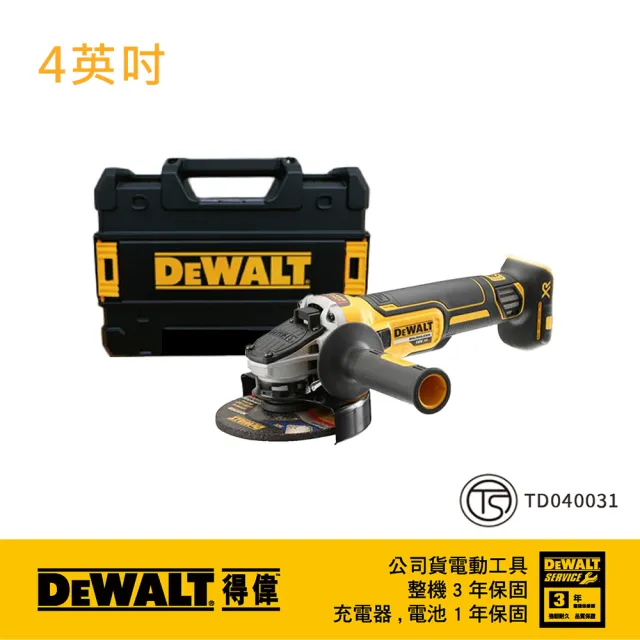 【DEWALT 得偉】20V無碳刷4吋100mm砂輪機 空機+箱 側開關(DCG405NK)